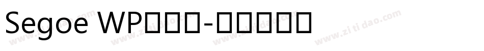 Segoe WP兰亭黑字体转换